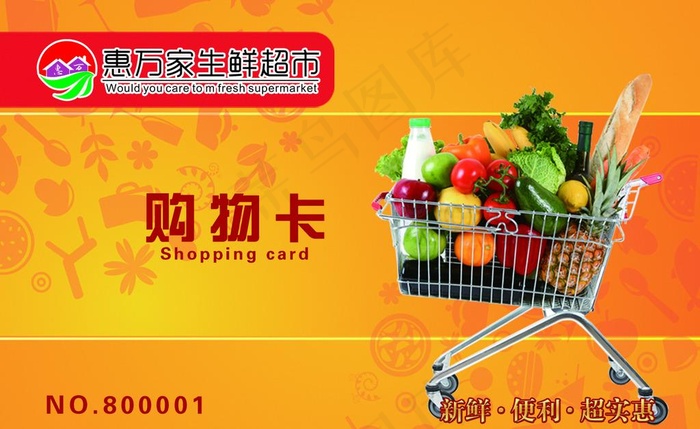 购物卡图片psd模版下载