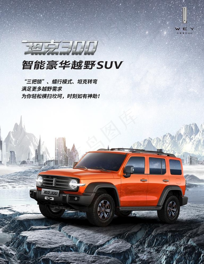 坦克300智能豪华越野SUV图片