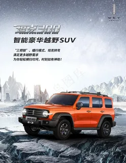 坦克300智能豪华越野SUV图片