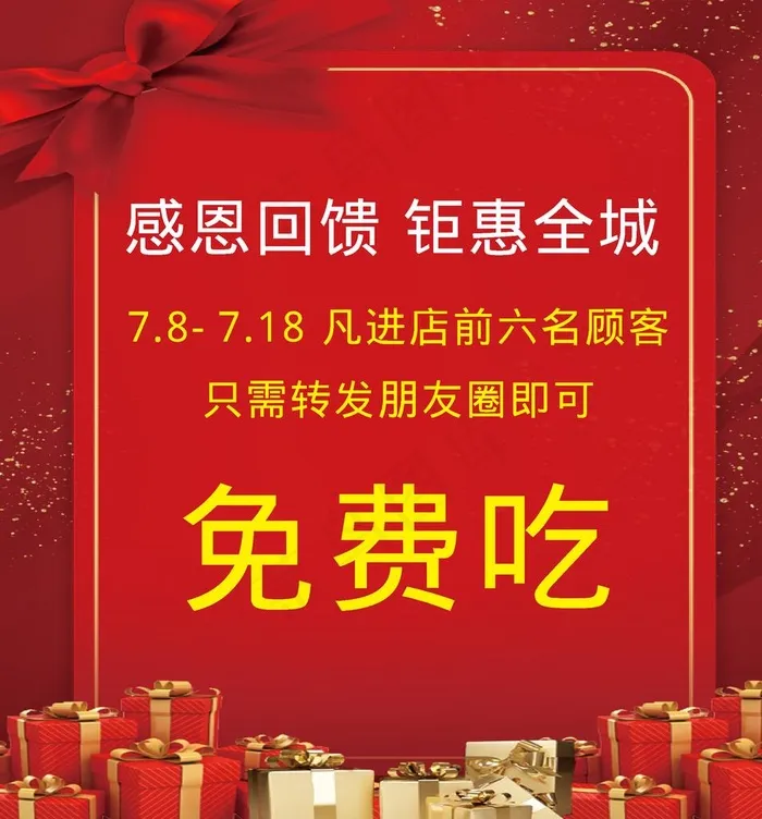 红色海报图片ai矢量模版下载