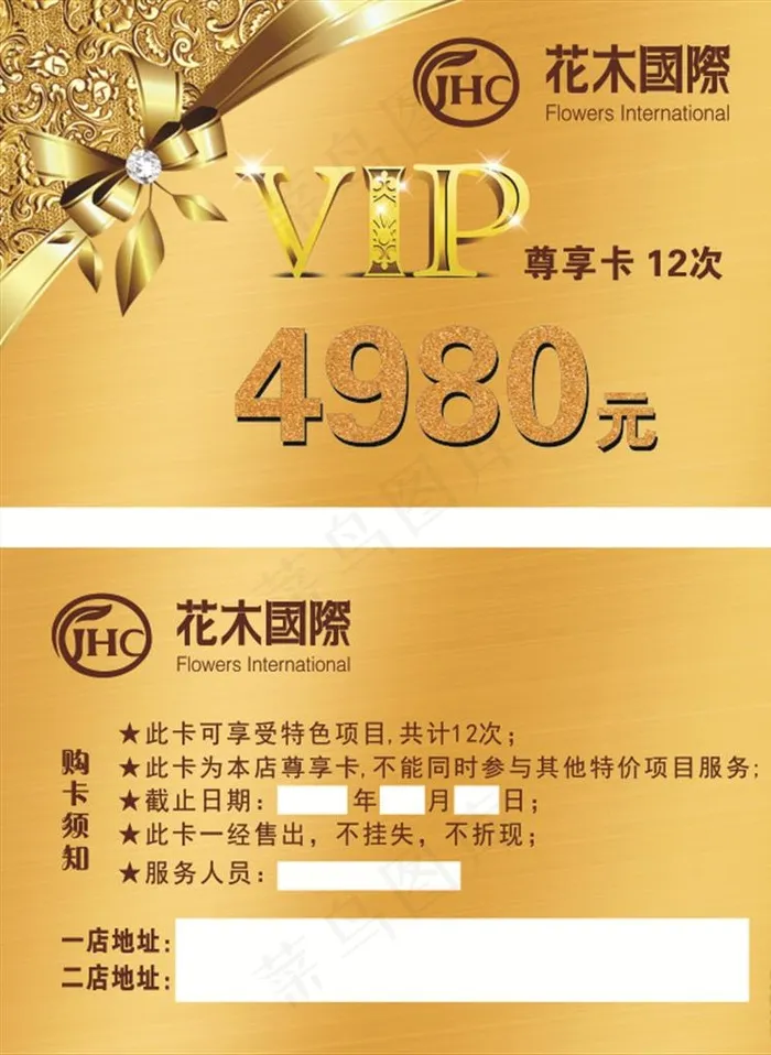 花木国际尊享卡图片cdr矢量模版下载