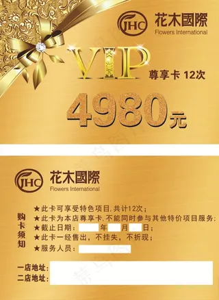 花木国际尊享卡图片