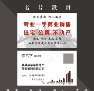 房产名片图片