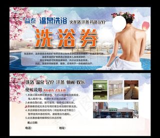 洗浴代金券图片