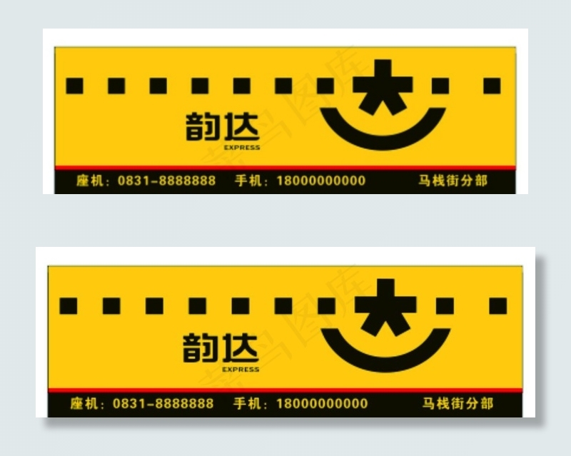 韵达快递喷绘图片