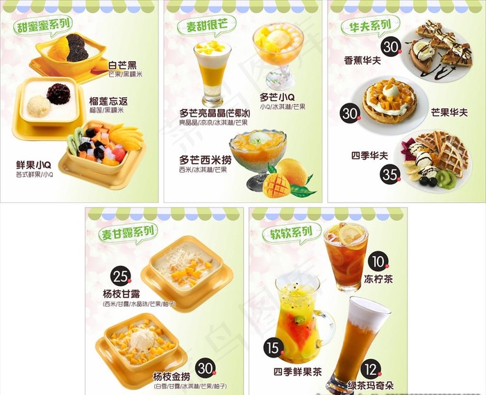 甜品饮品小吃海报灯箱片图片(360X460)cdr矢量模版下载