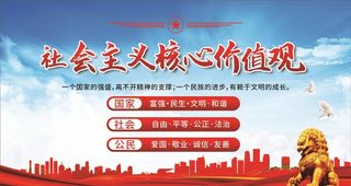 *核心价值观图片