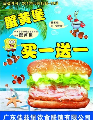 蟹黄堡海报图片