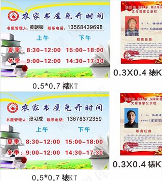 农家书屋 文化管家图片