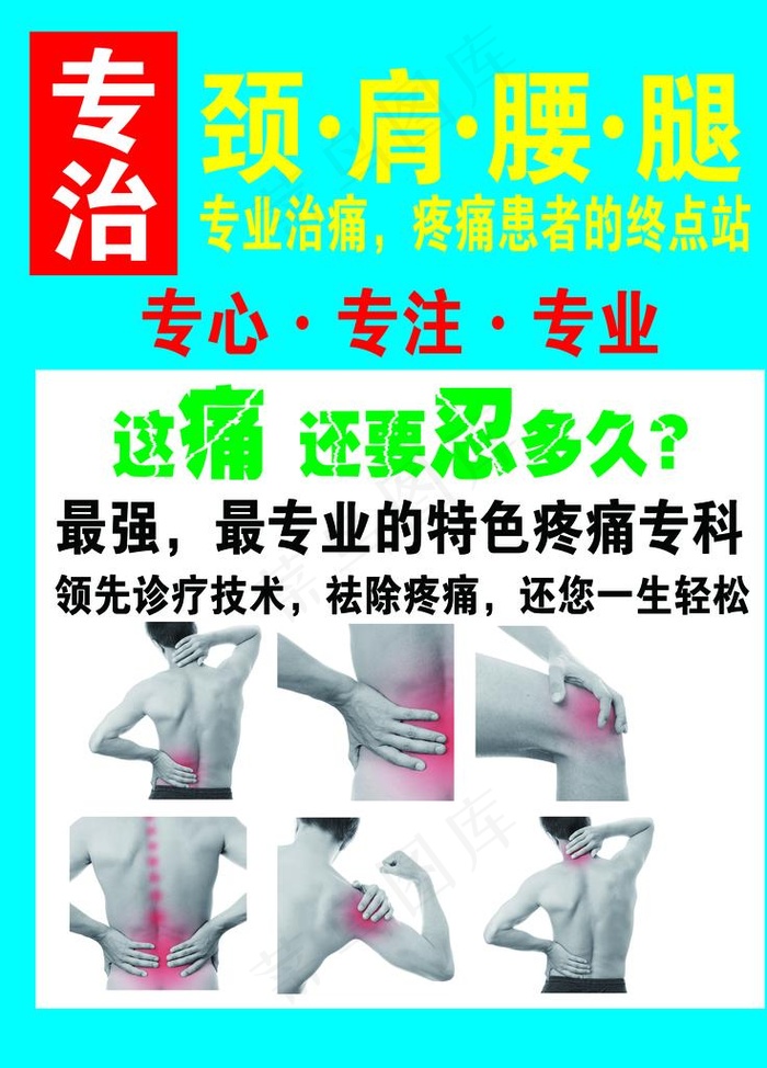 颈肩腰腿疼痛图片