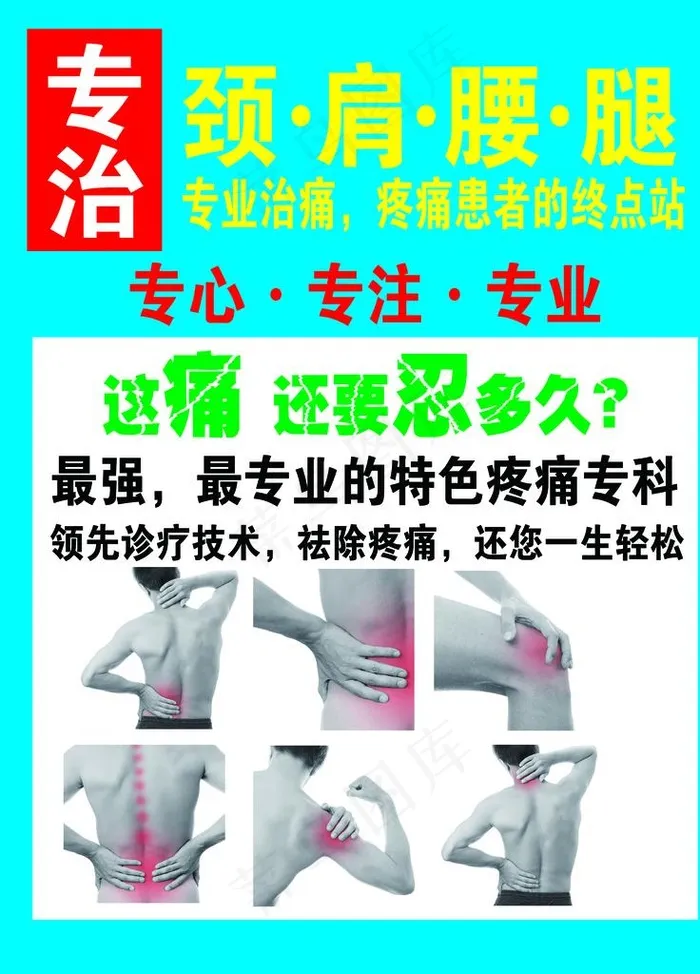 颈肩腰腿疼痛图片