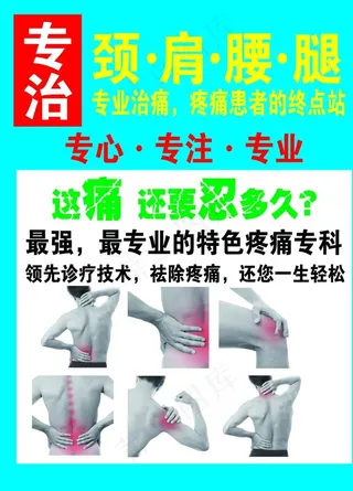 颈肩腰腿疼痛图片