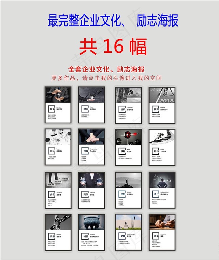 企业全套共16幅励志海报挂画图片(210X297)cdr矢量模版下载