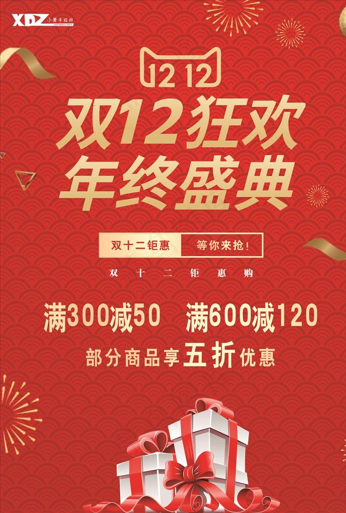 双12海报图片