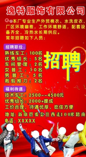 服装厂招聘图片