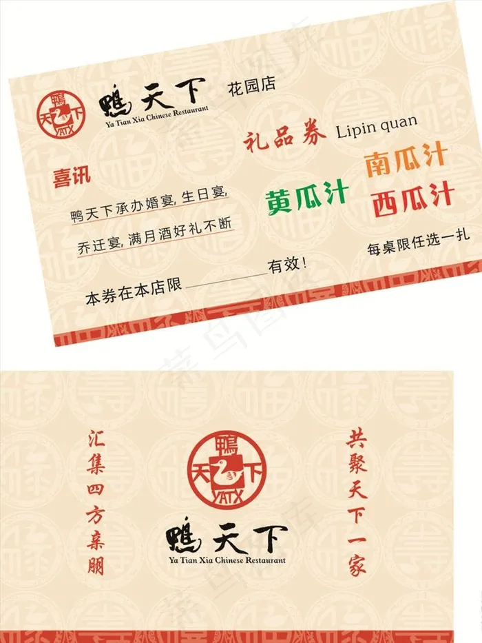 美食名片图片cdr矢量模版下载