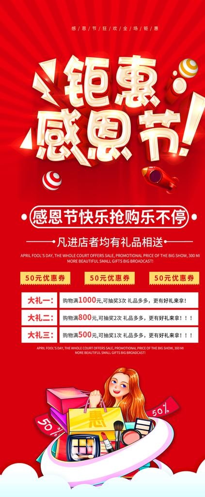 钜惠感恩节图片