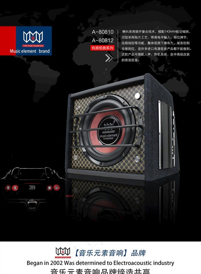 音乐元素 音响 汽车音响  汽图片(2080X2920(DPI:200))psd模版下载