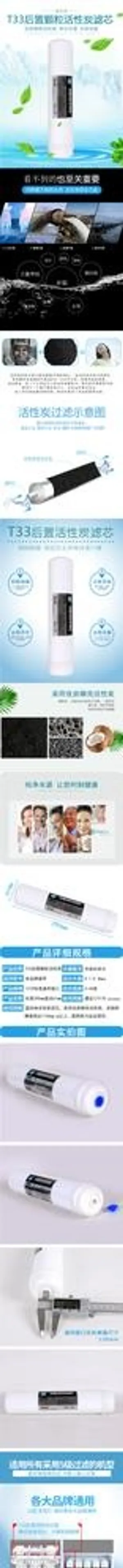 产品详情页 净水配件方面可用图片