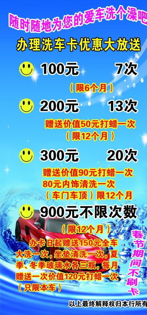 洗车图片(1654X3307(DPI:70))psd模版下载