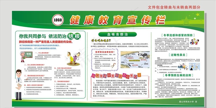 学校健康教育宣传栏图片cdr矢量模版下载