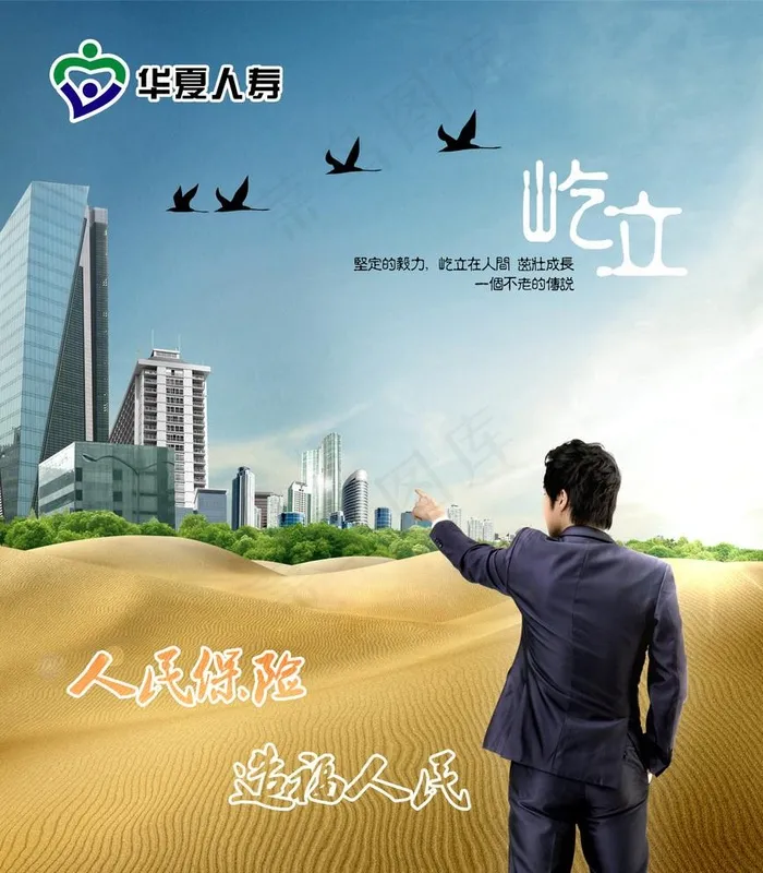 华夏保险图片(2480X2925(DPI:300))psd模版下载