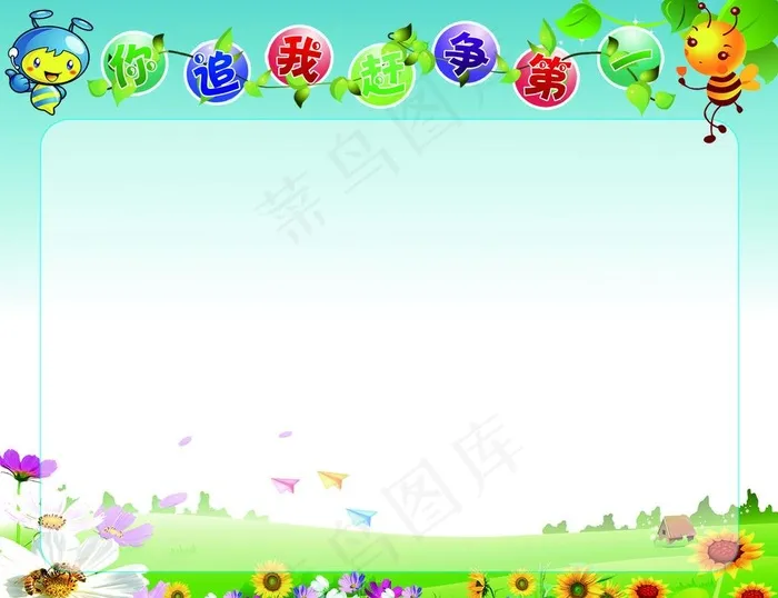 幼儿园展板图片(2835X2268(DPI:72))psd模版下载