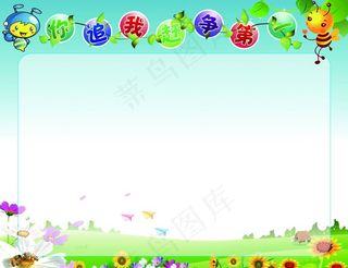 幼儿园展板图片