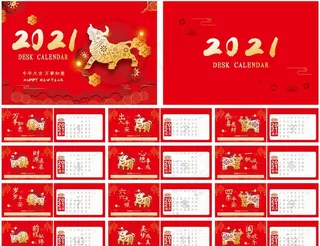 2021牛年台历 日历图片