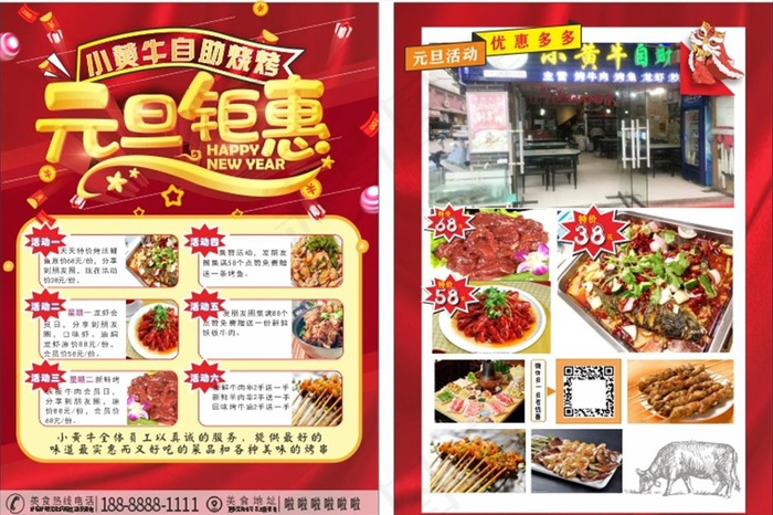 饭馆宣传单图片cdr矢量模版下载