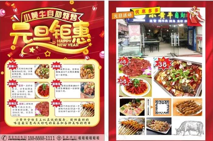 饭馆宣传单图片cdr矢量模版下载