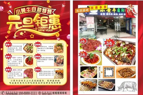 饭馆宣传单图片