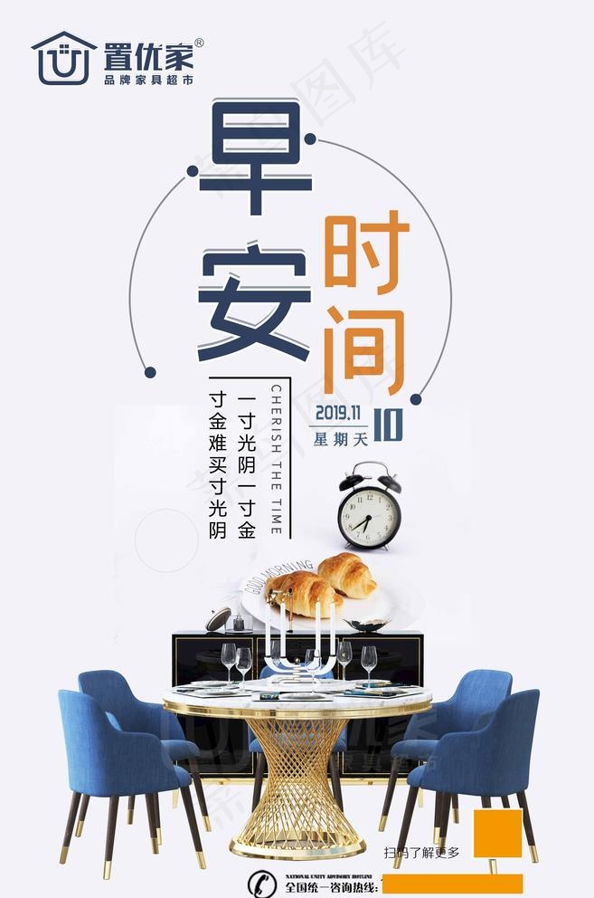早安海报图片(3411X5315(DPI:150))psd模版下载