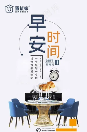 早安海报图片