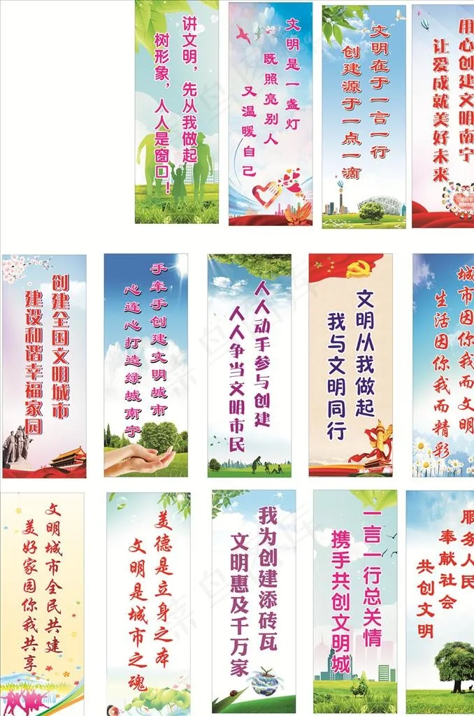 创文明城市标语图片(300X800)cdr矢量模版下载
