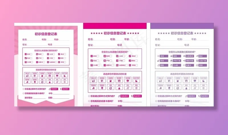 妇科初诊信息登记表图片cdr矢量模版下载