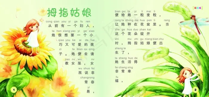 拇指姑娘第一页图片cdr矢量模版下载