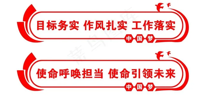 党建标语展板图片psd模版下载