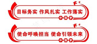 党建标语展板图片