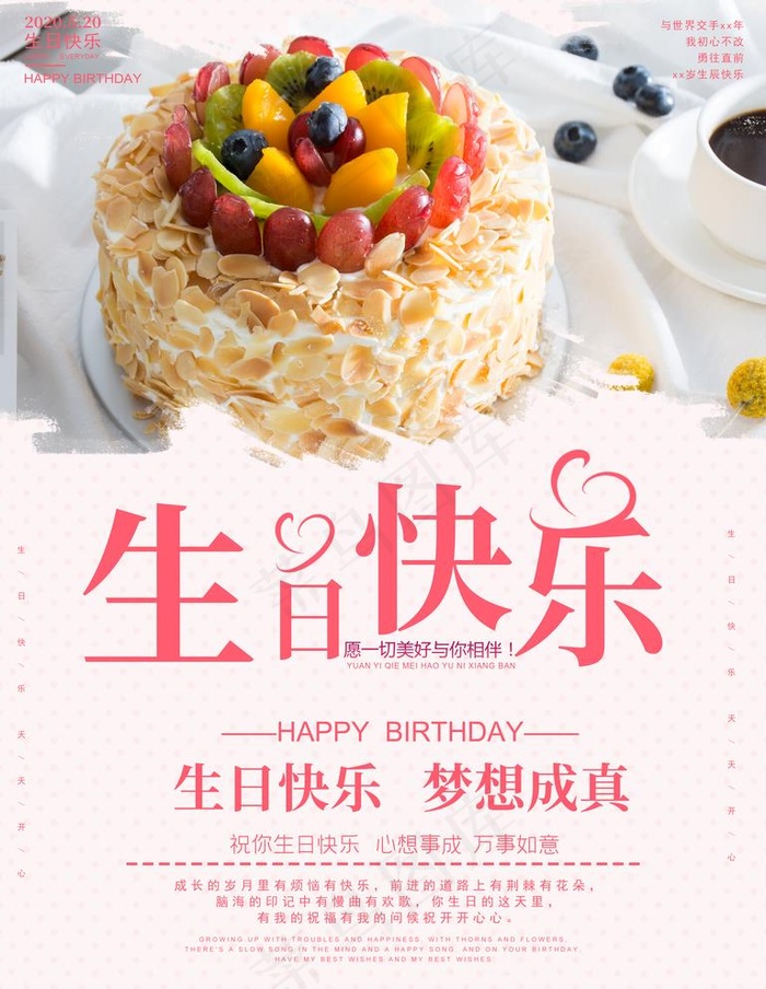 生日快乐图片(3544X4725(DPI:150))psd模版下载