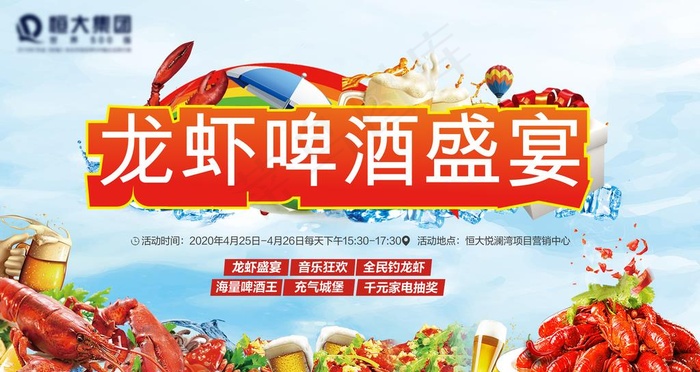 龙虾啤酒盛宴图片(3780X2126(DPI:300))psd模版下载
