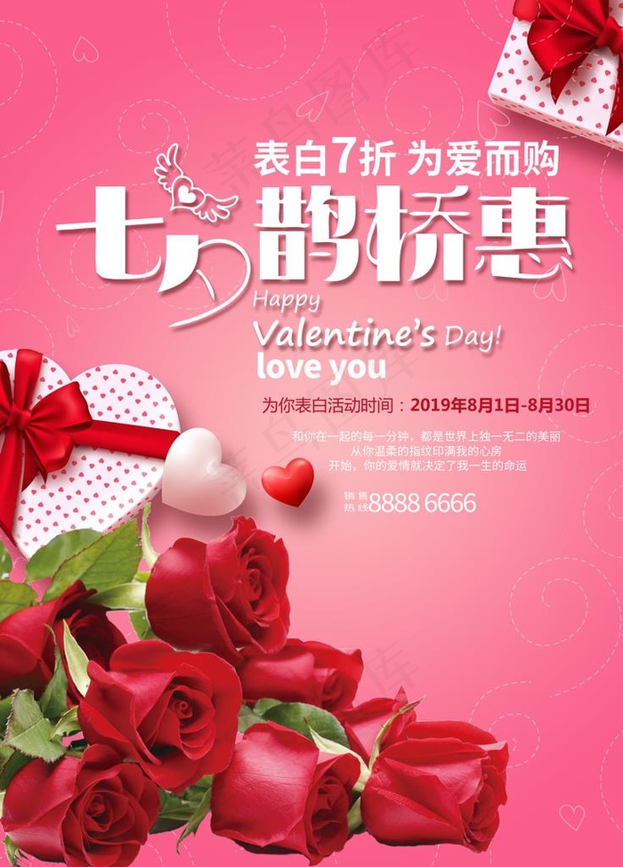 七夕鹊桥惠购物促销海报图片