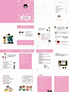 儿童防性侵手册（儿童版版）图片