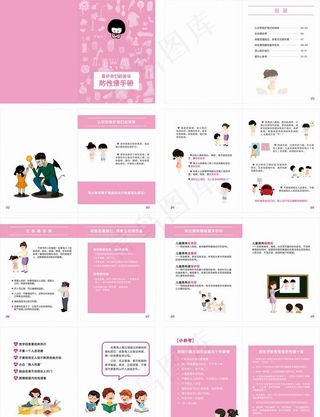 儿童防性侵手册（儿童版版）图片