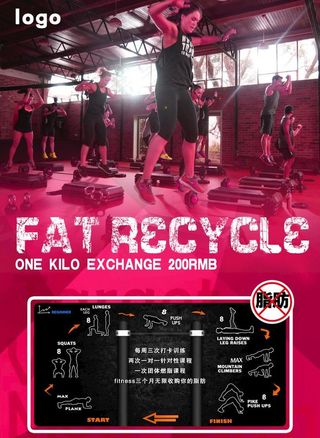 运动减脂海报图片