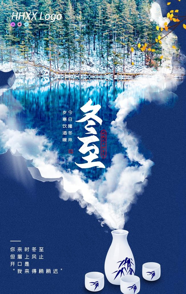 冬至图片(4724X7087(DPI:200))psd模版下载