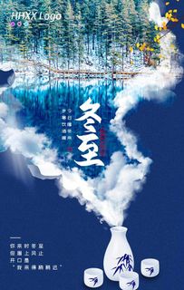 冬至图片