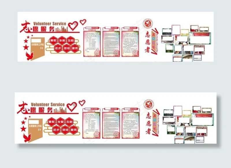 志愿者服务文化墙图片(770X290)cdr矢量模版下载