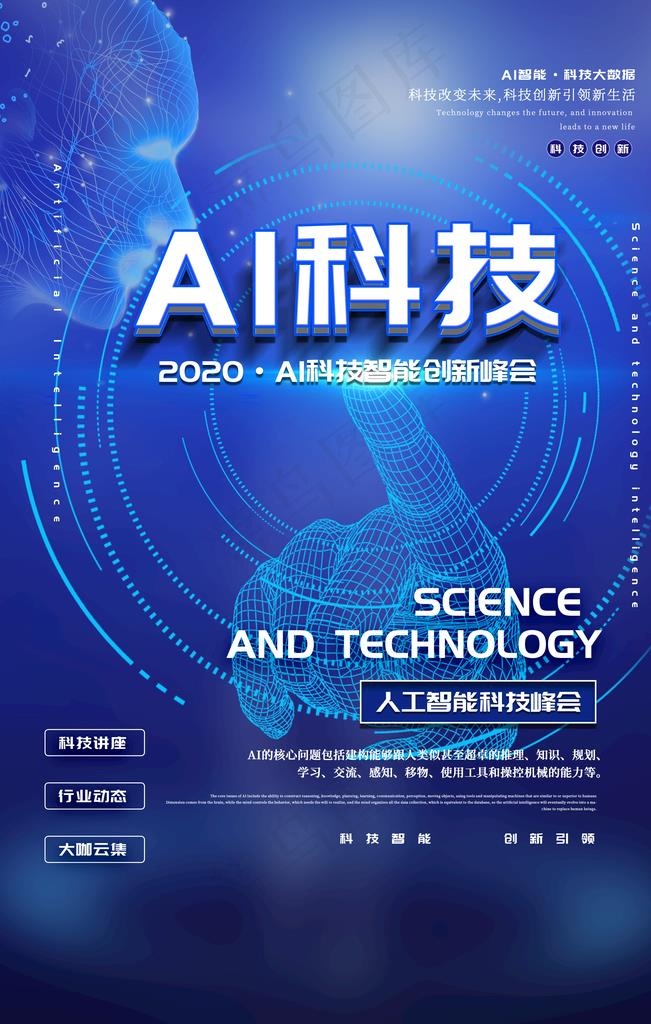 AI科技图片(3543X5315(DPI:300))psd模版下载