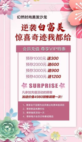 美发充值 充值海报图片